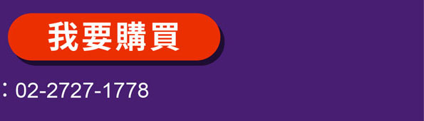 我要購買
