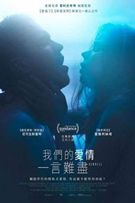 我們的愛情一言難盡