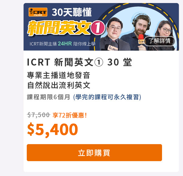 購買新聞英文1