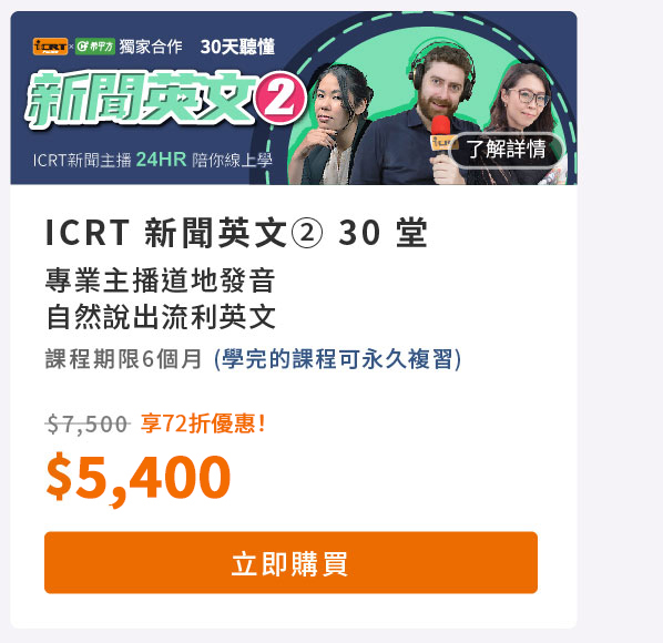 購買新聞英文2