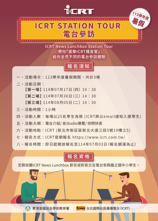 電台參訪DM