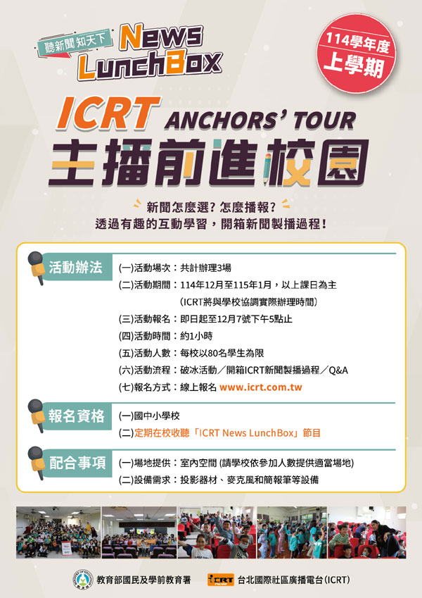 主播前進校園DM