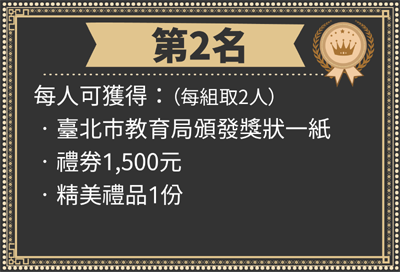 第二名