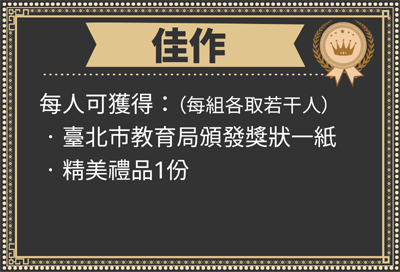 佳作