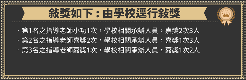 師長敘獎