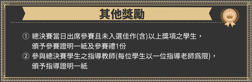 其他獎勵