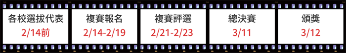 時程