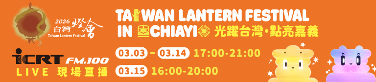 2026台灣燈會