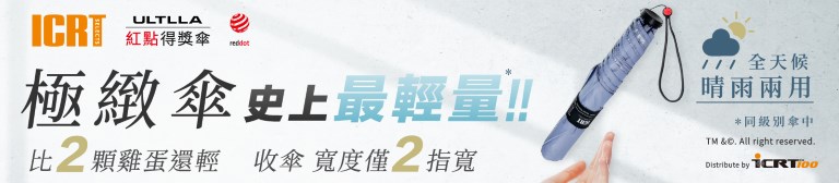 8月雨傘