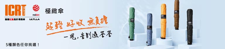 極緻傘
